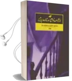 Descargar AudioLibro Los Elefantes Pueden Recordar; Telon de Agatha Christie año 2003