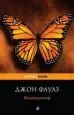 AudioLibro Eks12 Kollekcioner de John Fowles